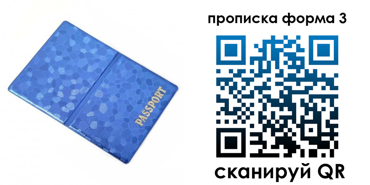 купить прописку в Высоковске