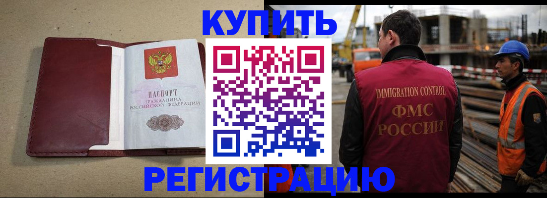 прописка штамп в Высоковске