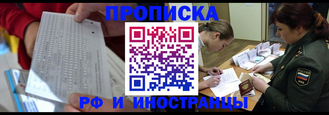 прописка для военкомата в Высоковске