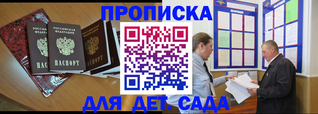 временная регистрация для школы в Высоковске